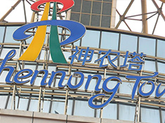 神龍城隔音玻璃門施工現場